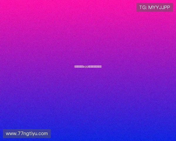 使用皇冠体育app进行体育分析的技巧